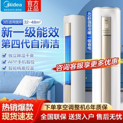 【官方直降】美的空调3匹一级能效变频冷暖客厅家用节能立式柜机