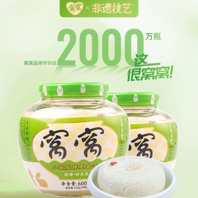 窝窝醪糟600g醪糟糯米发酵火锅原味米酒月子酒酿醪糟无添加甜酒酿