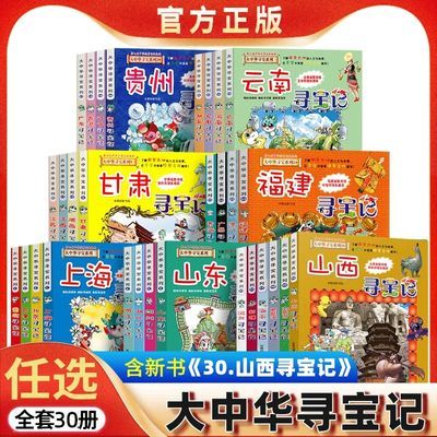 大中华寻宝记系列31山西吉林寻宝记漫画书儿童地理知识文学书