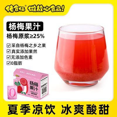 佬食仁0脂肪杨梅汁整箱批发独立小包装网红零食杨梅冰沙网红小吃