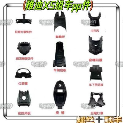 YDX5pp件/外壳/组车pp件/黑色塑料件/送螺丝/顺丰/无平叉部分11件