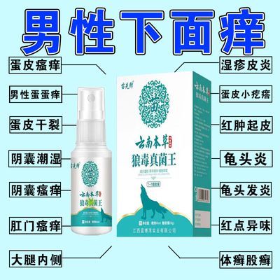 云南本草狼毒真菌王抑菌专用药