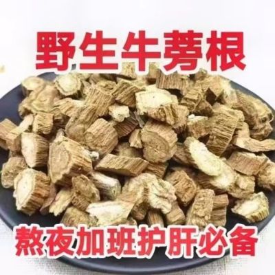 中药材正品牛蒡根牛蒡片牛蒡茶牛子根牛蒡子精选无硫磺黄金新鲜