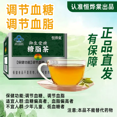 御生堂糖脂茶恒烨棠牌糖脂茶辅助调节血糖血脂养生正品保障