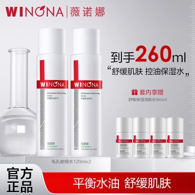 薇诺娜毛孔收缩水 控油爽肤水舒缓精华水维稳补水官方正品