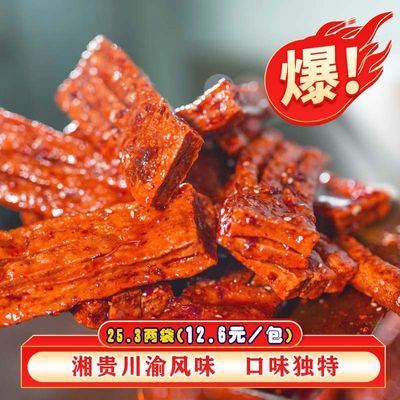 湘味香辣特产辣味兰花干开袋即食网红小吃辣条办公室休闲豆干零食