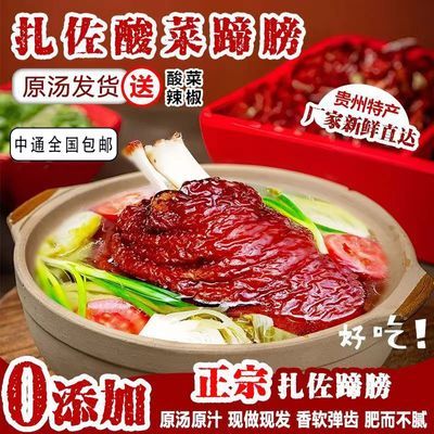 [ 贵州特产 ] 扎佐酸菜熟食猪蹄猪肉下酒菜蹄膀家常菜/1.96kg左右