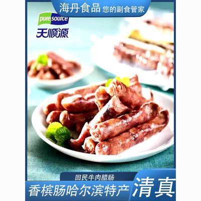 清真腊肠牛肉肠风干哈尔滨特产回民即食肉肠烤肠东北特产优选