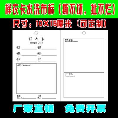 现货撕不破样衣批版卡服装厂服饰样衣卡定制样板吊牌卡样品卡硬卡