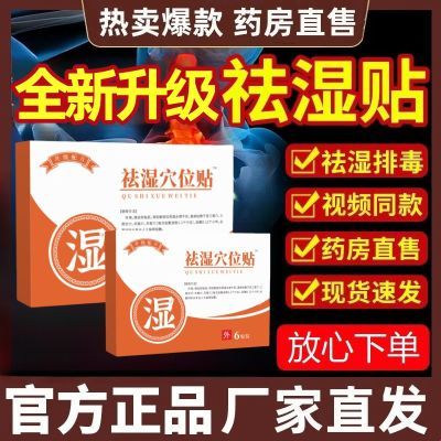 视频同款】祛湿穴位贴祛湿气寒气排毒除湿祛湿贴正品麟医生祛湿贴