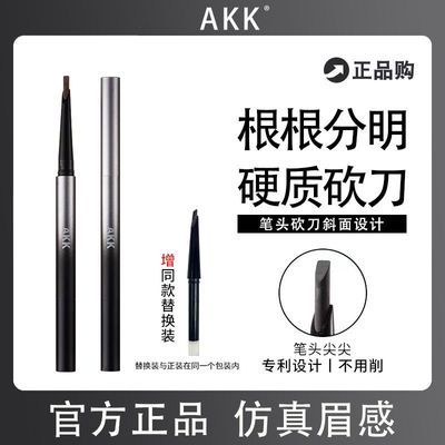 AKK自动眉笔防水持久不易脱色女新手砍刀根根分明野生眉