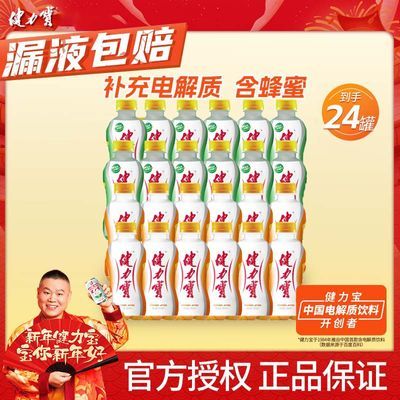 健力宝饮料橙蜜柠蜜混合味300ml*24瓶电解质碳酸老式汽水怀旧饮料