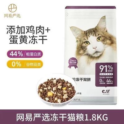 网易严选冻干双拼猫粮全价无谷天然营养1.8kg成幼猫粮10k