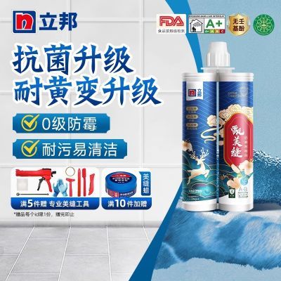 立邦抗菌甄美缝防霉美缝剂瓷砖地砖专用家用防水美缝勾缝填缝施工