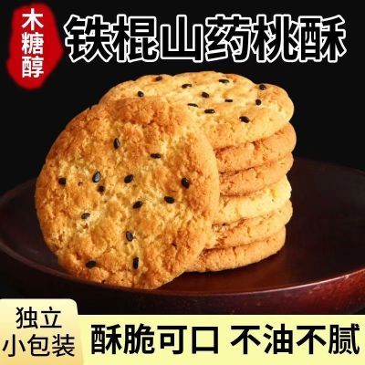 【40包80片】木糖醇铁棍山药桃酥饼干无加蔗糖糕点整箱零食8g/包