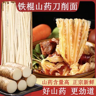 【热销同款】铁棍山药刀削面正宗纯手工面条整箱批发低脂主食早餐