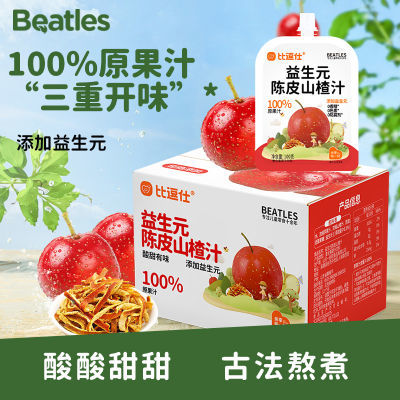 比逗仕益生元陈皮山楂汁100%原果汁儿童休闲酸甜味饮品果蔬汁