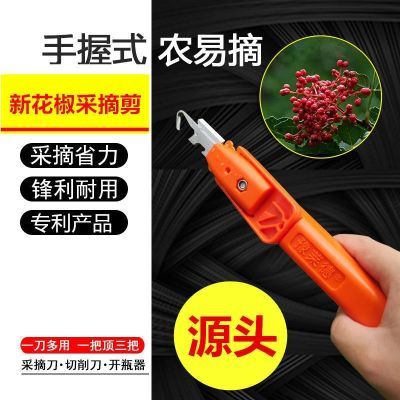 新款摘花椒神器手握式采摘剪高效率保护手多功能蔬菜水果采摘神器