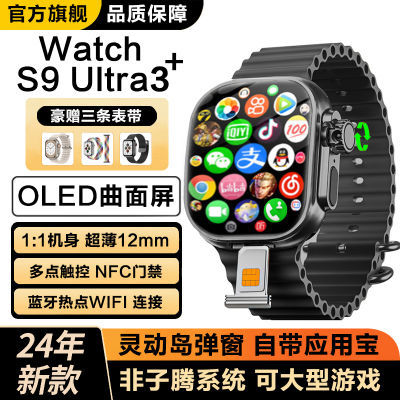 【全新三代】S9Ultra3智能电话手表华强可插卡曲面屏北可大型游戏
