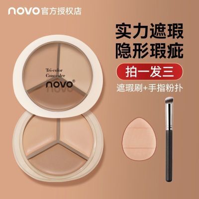 NOVO三色遮瑕膏遮暇盘面部遮盖黑眼圈斑点痘印法令纹脸部调色提亮