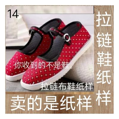 老北京拉链鞋纸样35~41共七码需要自己剪下来使用普通打印