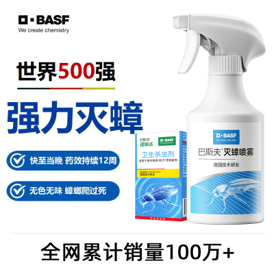 德国巴斯夫蟑螂药进口杀虫剂喷雾家用多种害虫灭杀除虫剂学生宿舍