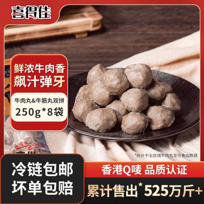 喜得佳潮汕正宗手打牛肉牛筋丸烧烤火锅食材料麻辣烫露营烧烤批发