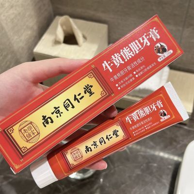 正品南京同仁堂牛黄熊胆牙膏护龈清新口气口臭牙齿护理除臭【3天