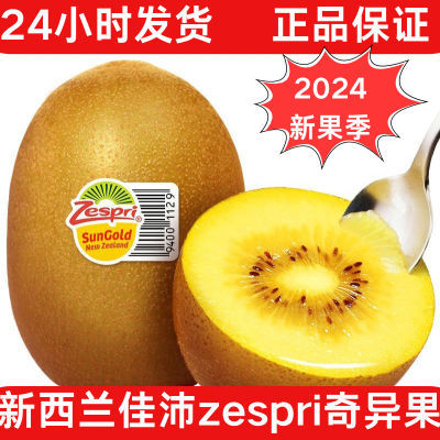 Zespri佳沛新西兰进口黄心奇异果4-12枚阳光金果孕妇水