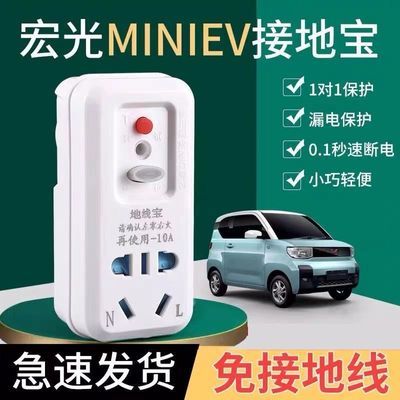 充精灵五菱宏光MINI接地宝专用GB通用新能源车地线宝充电转换器ev