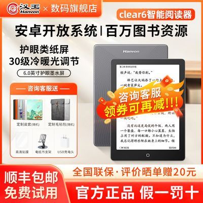 【新品】汉王Clear6 Plus 6英寸电子墨水屏阅读器读书护眼电纸书