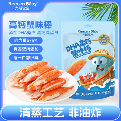力诚宝宝DHA高钙蟹味棒儿童即食零食独立包装儿童海味零食高蛋