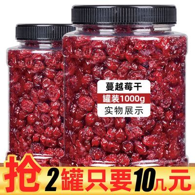 【官方正品】蔓越莓干烘焙原料连罐500g/50g袋水果干蜜饯