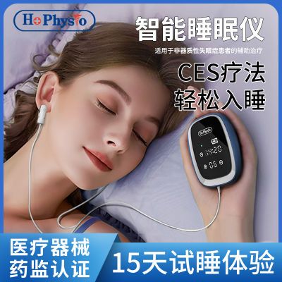 何浩明睡眠仪助眠器CES疗法低频脉冲辅助失眠治疗仪睡眠质量差