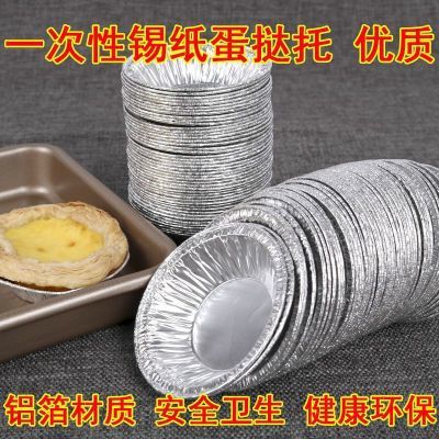 锡纸蛋挞托模具食品级家庭耐高温铝箔蛋挞托家用蛋挞铝模托蛋挞皮