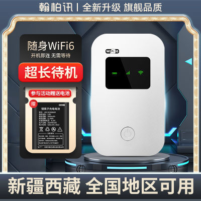 移动随身wifi6免插电上网宿舍户外车载直播无线网工地租房路由器