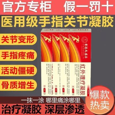 【正品保证】香港大药房远红外治疗凝胶手指关节医用疼痛止痛僵硬