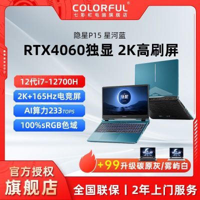 七彩虹隐星P15酷睿i7-12700H独显4060轻薄2K屏电竞游戏笔记本电脑