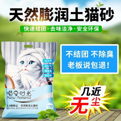 膨润土猫砂猫舍颗粒除臭结团猫沙防臭吸水低尘猫砂猫咪用品大袋