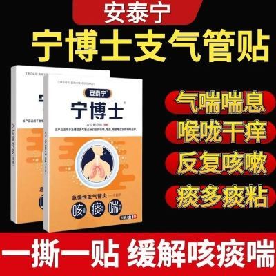 【官方正品】安泰宁宁博士穴位磁疗贴膏药贴咳嗽咯痰喘息用黑膏贴