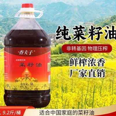 5L(9.2斤)贵州农家新鲜小榨纯菜籽油熟炸浓香油炸炒菜食用油