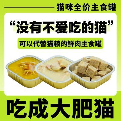 乐喜猫咪通用增肥发腮美毛补水罐组合比猫粮便宜纯肉主食大罐95g