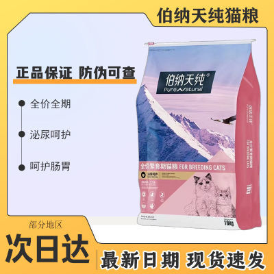 伯纳天纯全价全期猫粮10kg经典繁育期猫主粮增肥营养性经典款猫粮