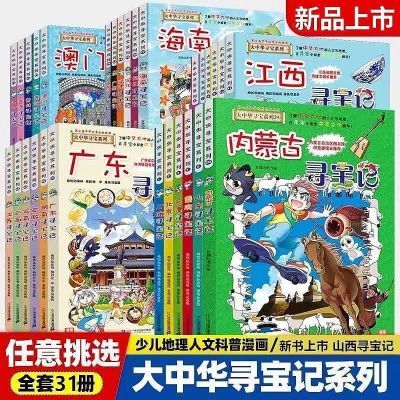 清仓新版大中华寻宝记全册上海寻宝记山西内蒙古好看课外书漫画书