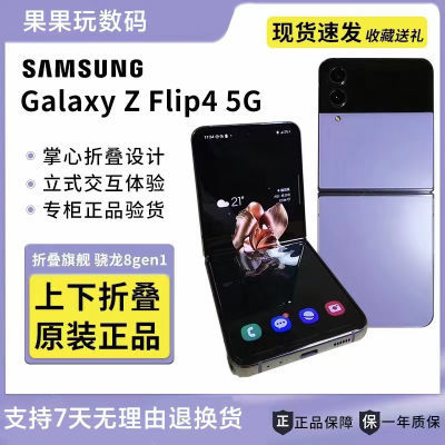 Samsung/三星 Galaxy Z Flip4 SM-F7210折叠屏新款zflip3正品手机