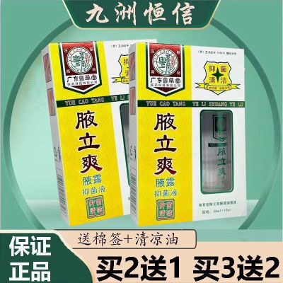 【正品保证】粤草堂腋立爽腋露抑菌液38毫升原装正品喷雾