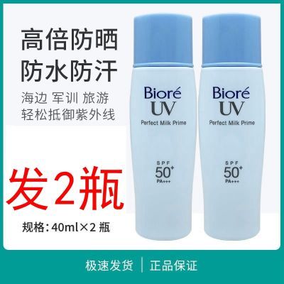 碧柔轻透倍护防晒乳40ml*2瓶SPF50PA 防水防汗学生军训旅游全身女