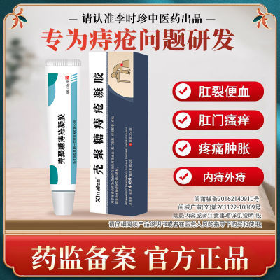 奥言痔疮凝胶肛门瘙痒痔疮正品肛裂出血痔疮膏医用痔疮凝胶止血药