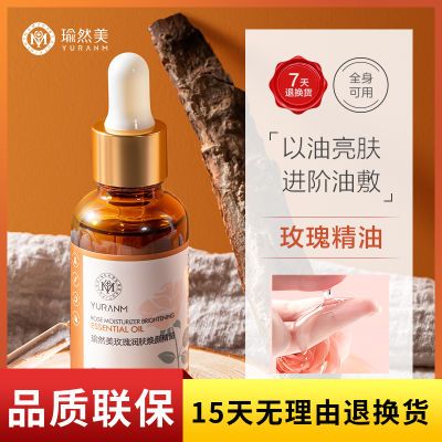 瑜然美玫瑰精油30ML 滋润脸部改善皮肤干燥粗糙护肤亮肤保湿滋养