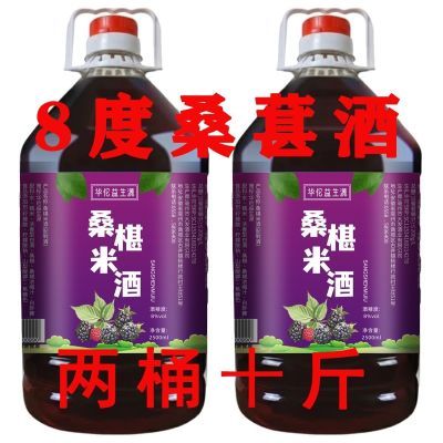 【限时优惠】正宗桑葚酒米酒低度果酒发酵酒新鲜果味酒2500毫升